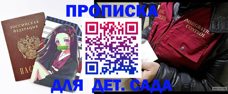 прописка 2025 в Железногорск-Илимском