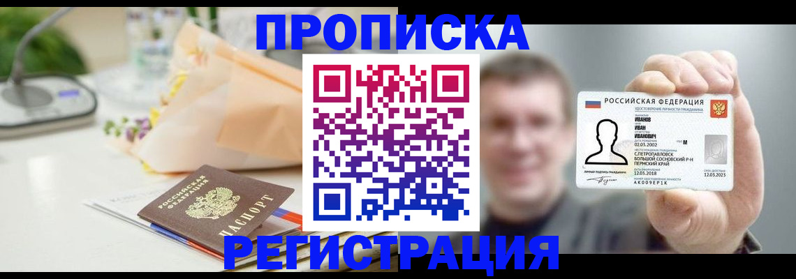 временная прописка в Железногорск-Илимском