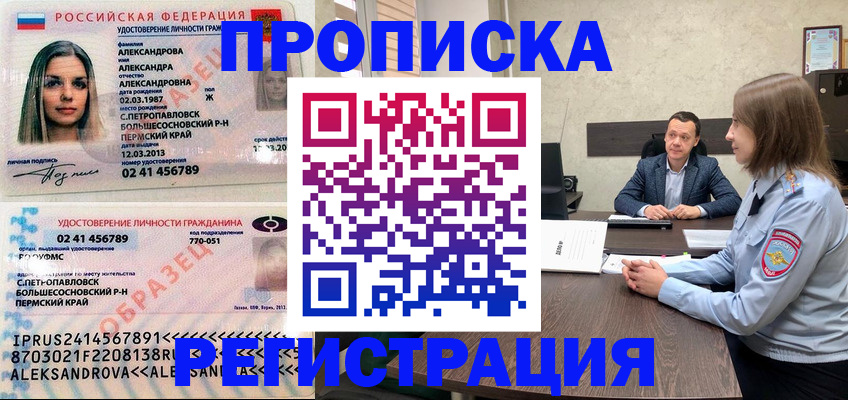 прописка штамп в Железногорск-Илимском